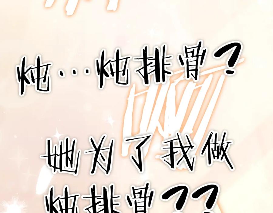 我爸太强了！ - 第116话 龙龙闯祸 - 第136张图