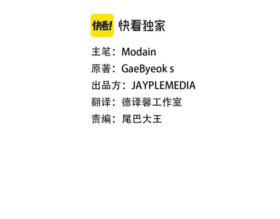 我爸太强了！ - 第116话 龙龙闯祸 - 第104张图