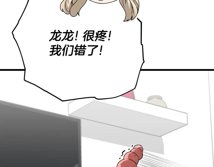 我爸太强了！ - 第116话 龙龙闯祸 - 第111张图