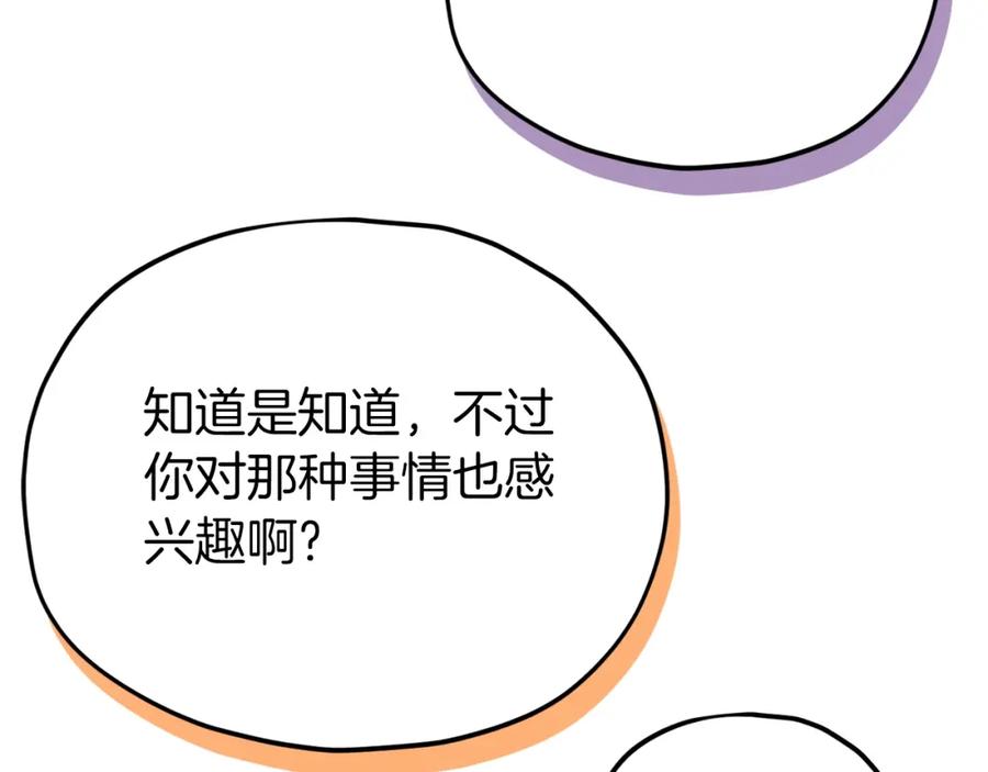 我爸太强了！ - 第116话 龙龙闯祸 - 第166张图