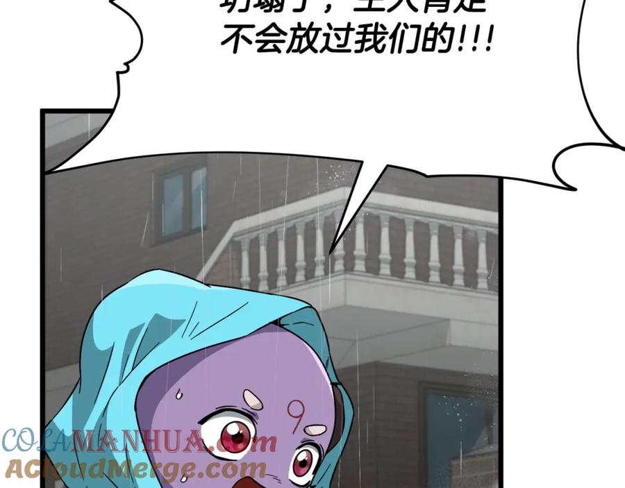 我爸太强了！ - 第116话 龙龙闯祸 - 第33张图