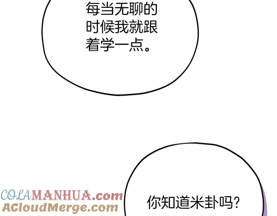 我爸太强了！ - 第116话 龙龙闯祸 - 第165张图