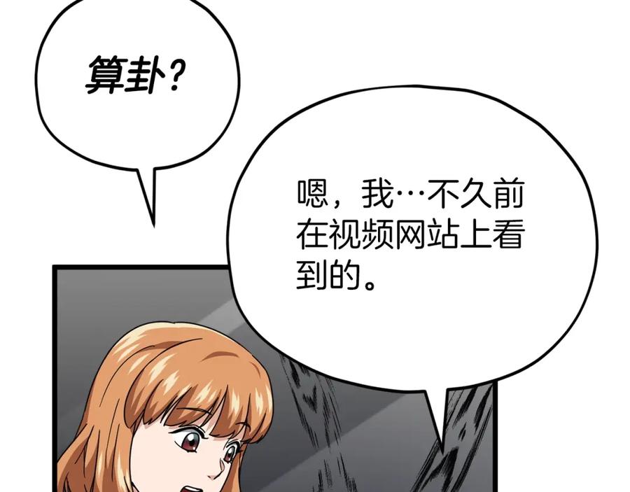 我爸太强了！ - 第116话 龙龙闯祸 - 第163张图