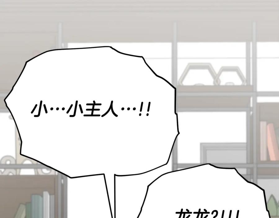 我爸太强了！ - 第116话 龙龙闯祸 - 第154张图