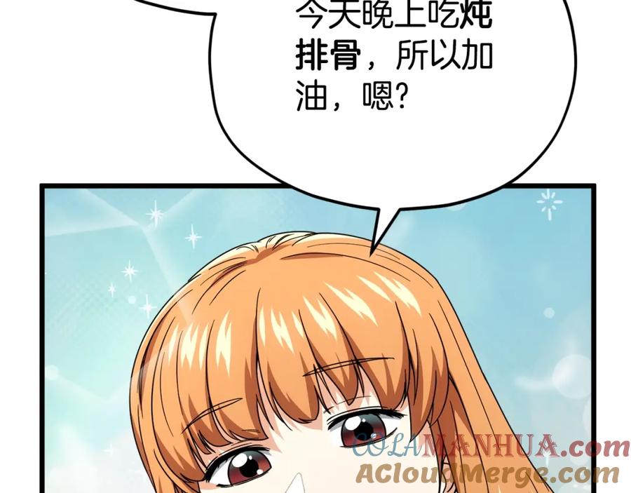 我爸太强了！ - 第116话 龙龙闯祸 - 第133张图