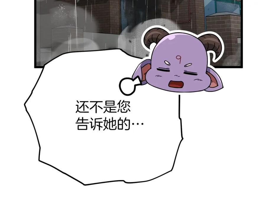 我爸太强了！ - 第116话 龙龙闯祸 - 第72张图