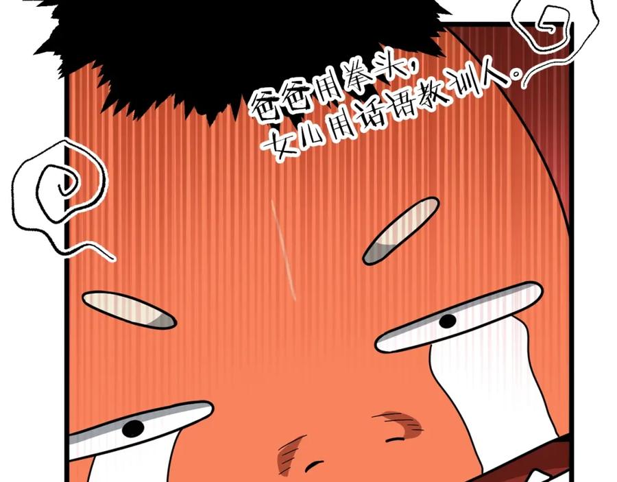 我爸太强了！ - 第116话 龙龙闯祸 - 第152张图