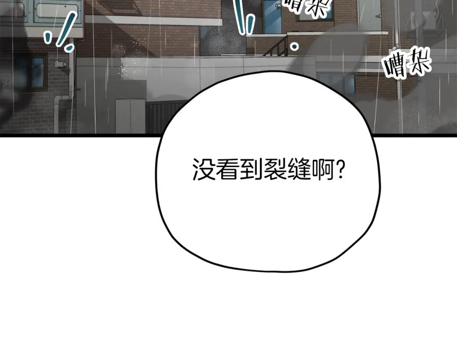 我爸太强了！ - 第116话 龙龙闯祸 - 第79张图