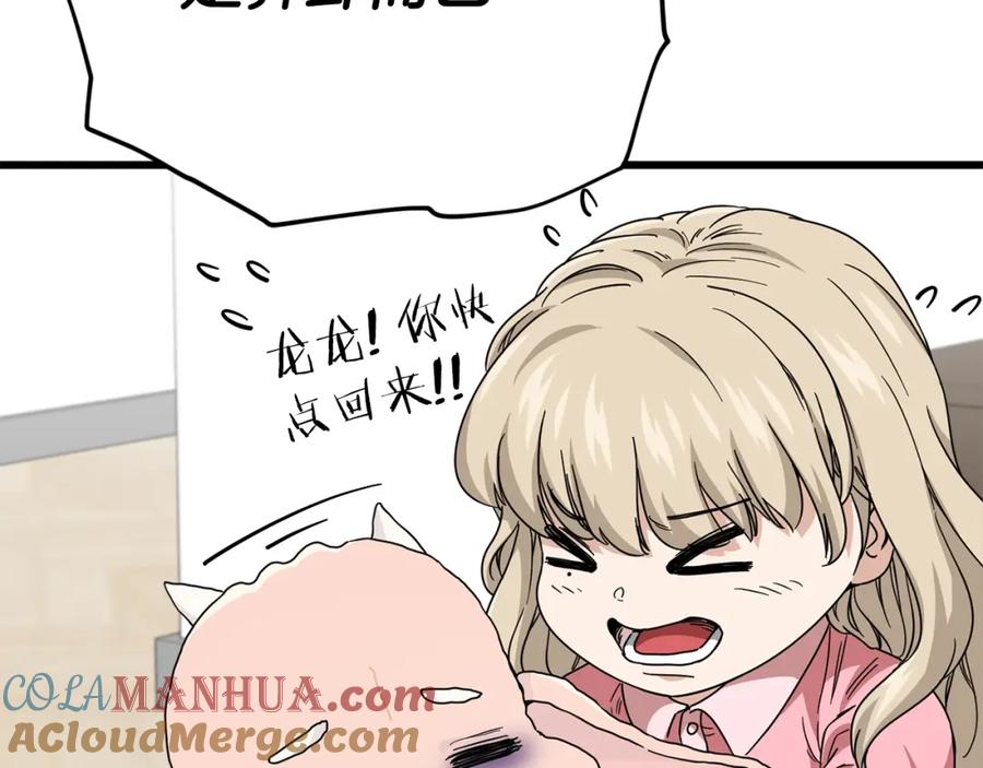 我爸太强了！ - 第116话 龙龙闯祸 - 第213张图