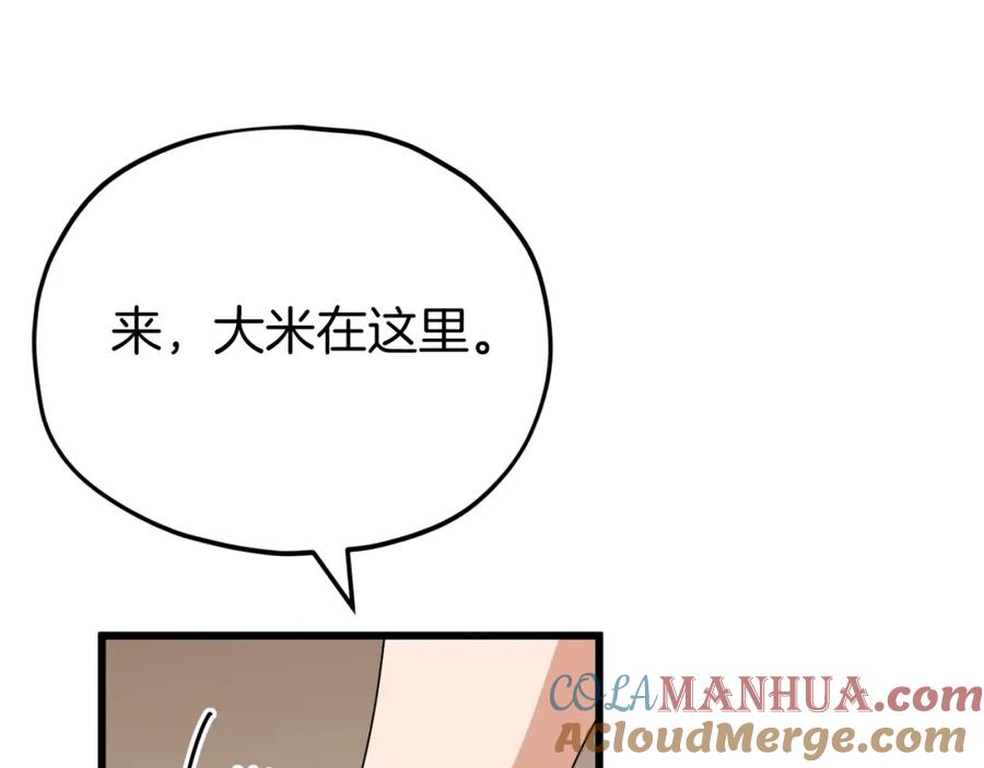 我爸太强了！ - 第116话 龙龙闯祸 - 第189张图