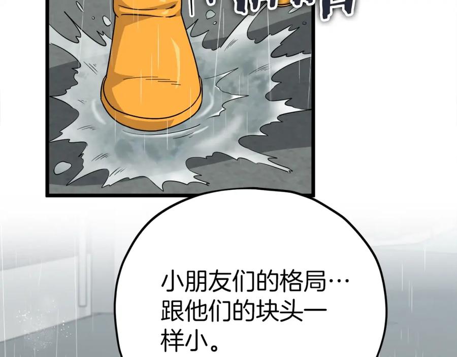 我爸太强了！ - 第116话 龙龙闯祸 - 第6张图