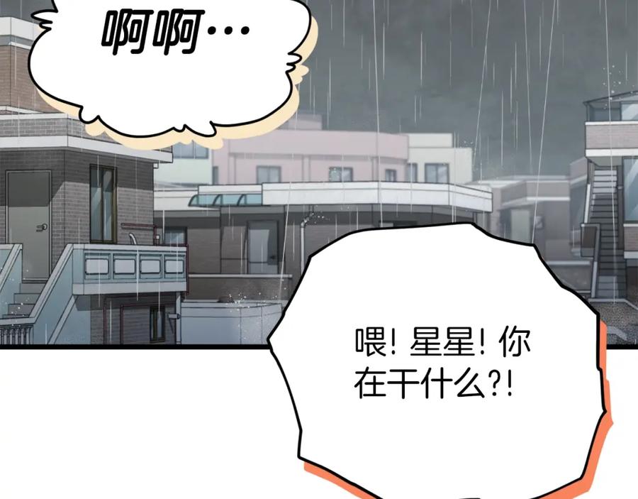 我爸太强了！ - 第116话 龙龙闯祸 - 第3张图