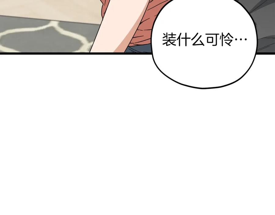 我爸太强了！ - 第116话 龙龙闯祸 - 第126张图