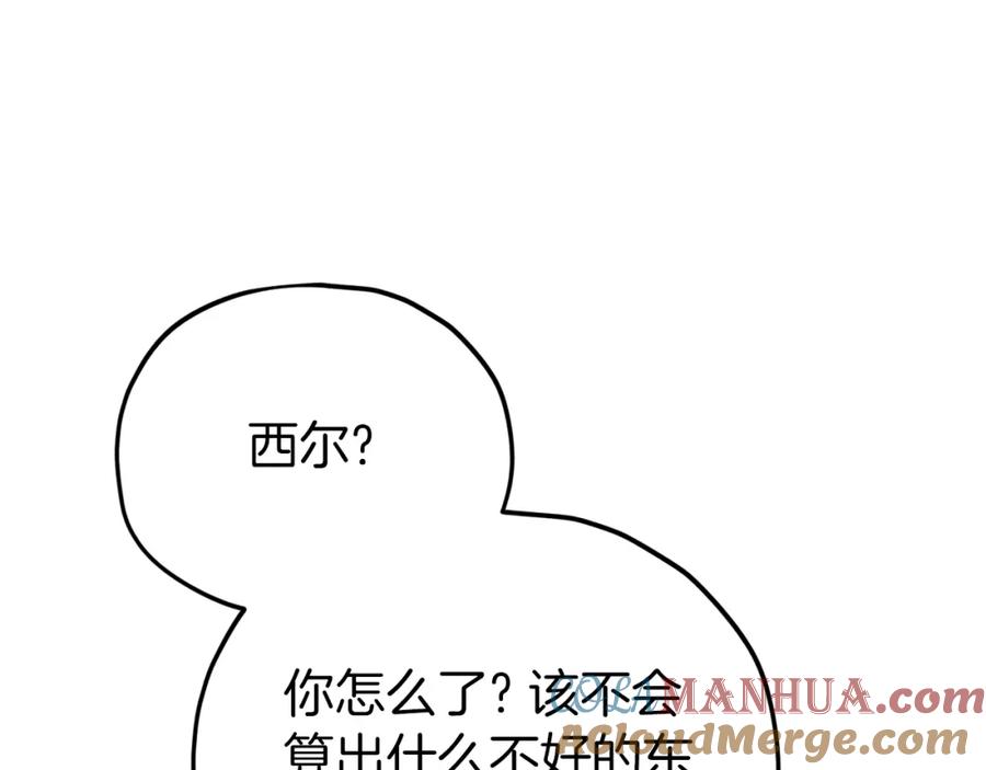 我爸太强了！ - 第116话 龙龙闯祸 - 第209张图