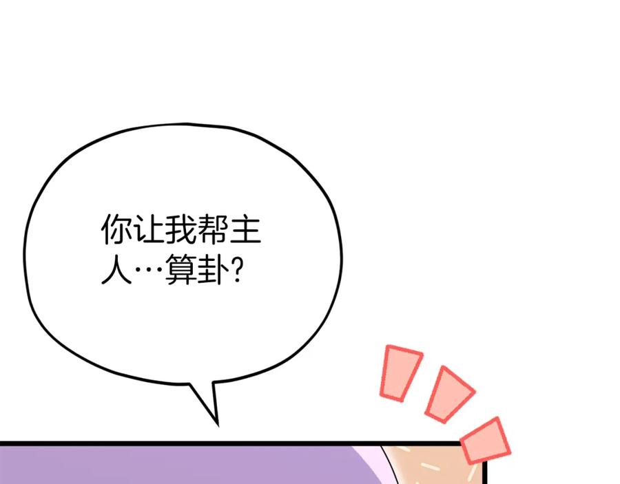 我爸太强了！ - 第116话 龙龙闯祸 - 第180张图