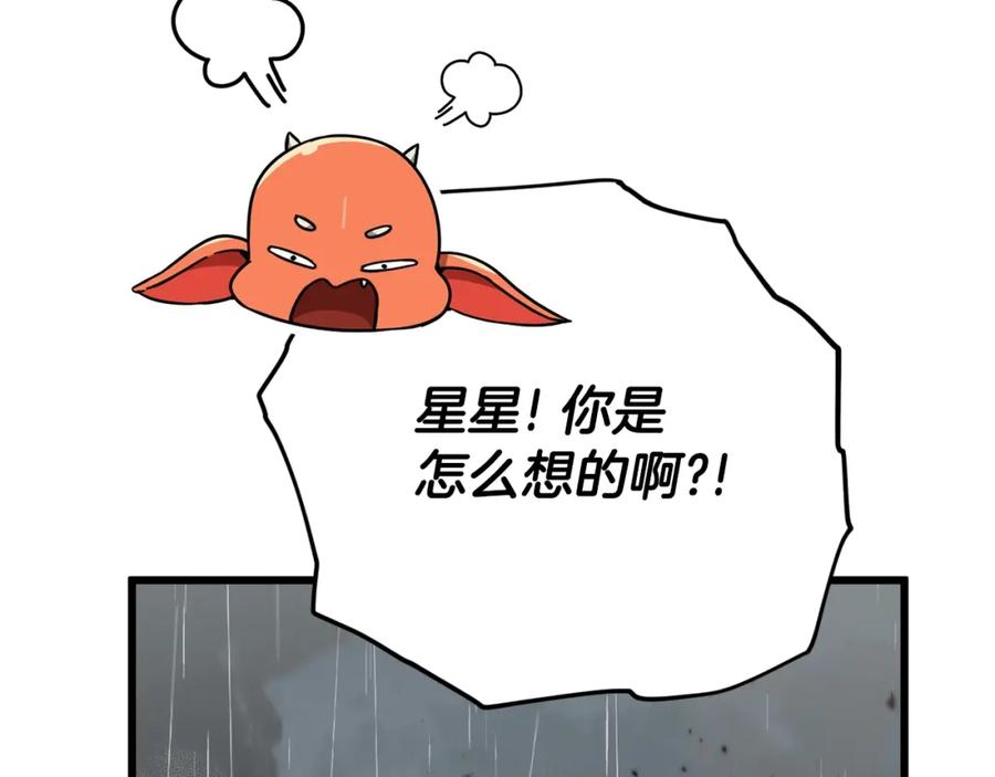 我爸太强了！ - 第116话 龙龙闯祸 - 第70张图