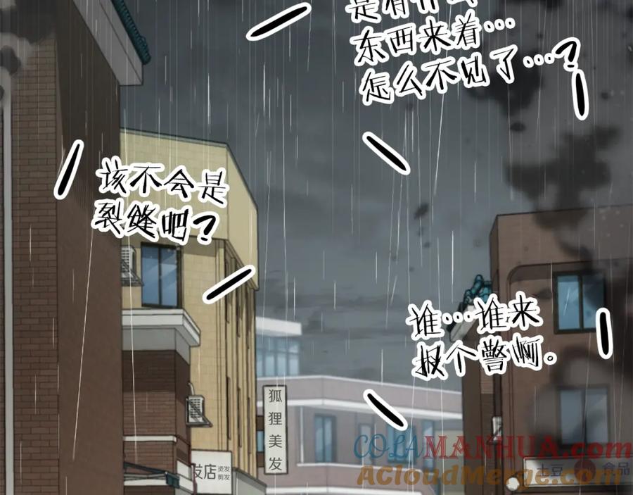 我爸太强了！ - 第116话 龙龙闯祸 - 第89张图