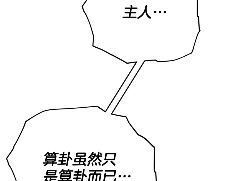 我爸太强了！ - 第116话 龙龙闯祸 - 第212张图