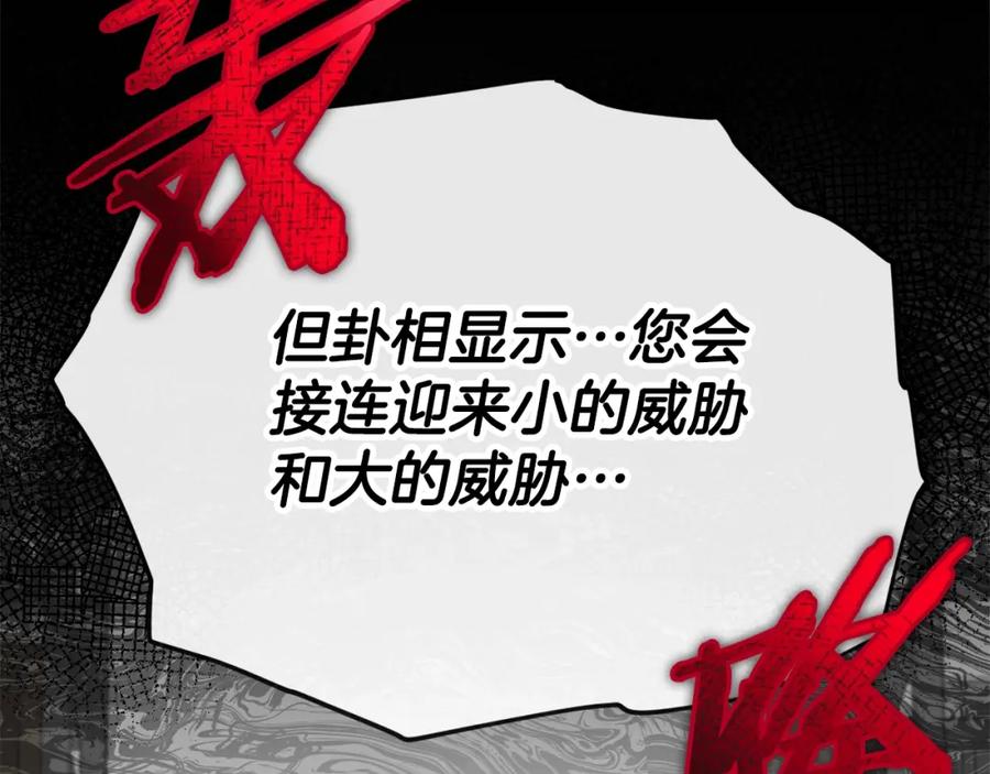 我爸太强了！ - 第116话 龙龙闯祸 - 第215张图