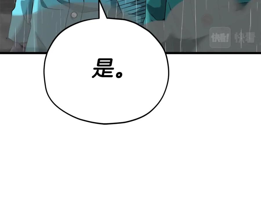 我爸太强了！ - 第116话 龙龙闯祸 - 第83张图