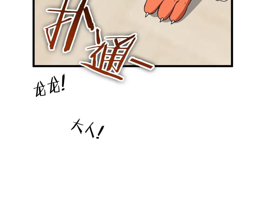 我爸太强了！ - 第116话 龙龙闯祸 - 第123张图