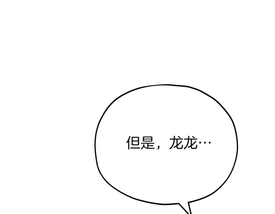 我爸太强了！ - 第116话 龙龙闯祸 - 第144张图