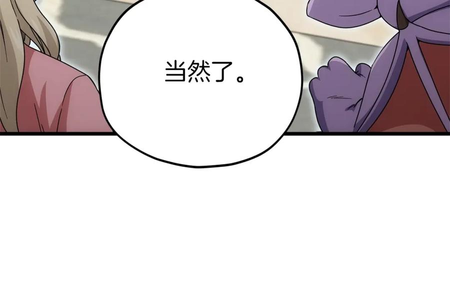 我爸太强了！ - 第116话 龙龙闯祸 - 第131张图