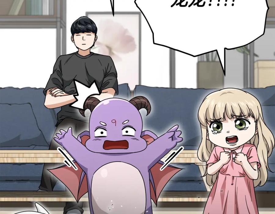 我爸太强了！ - 第116话 龙龙闯祸 - 第155张图