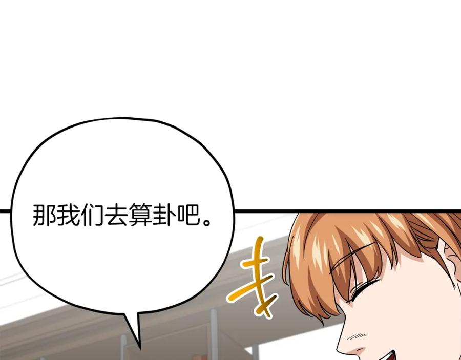 我爸太强了！ - 第116话 龙龙闯祸 - 第170张图