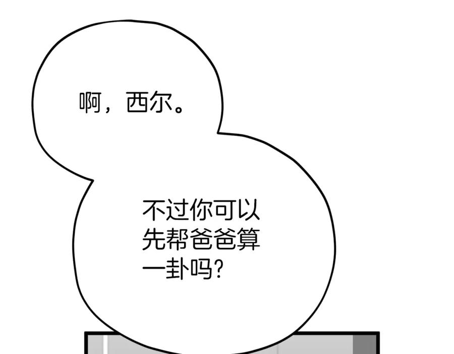 我爸太强了！ - 第116话 龙龙闯祸 - 第176张图