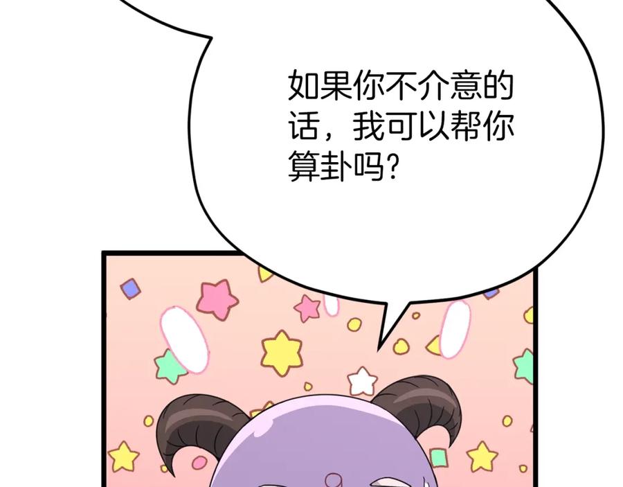 我爸太强了！ - 第116话 龙龙闯祸 - 第160张图