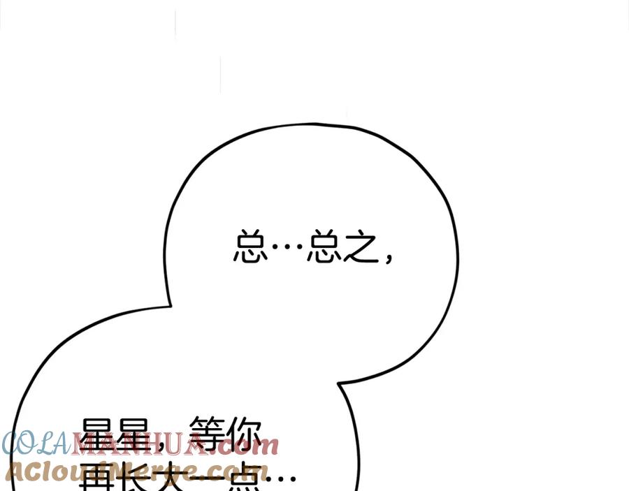 我爸太强了！ - 第116话 龙龙闯祸 - 第41张图