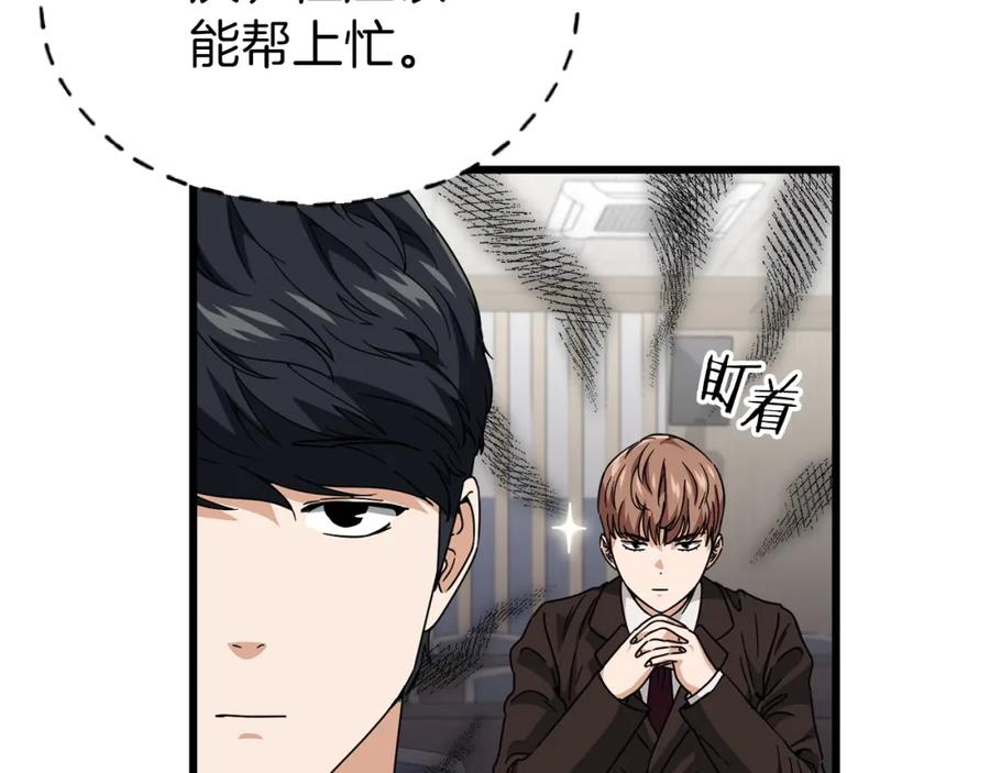 我爸太强了！ - 第117话 爸爸发怒 - 第102张图