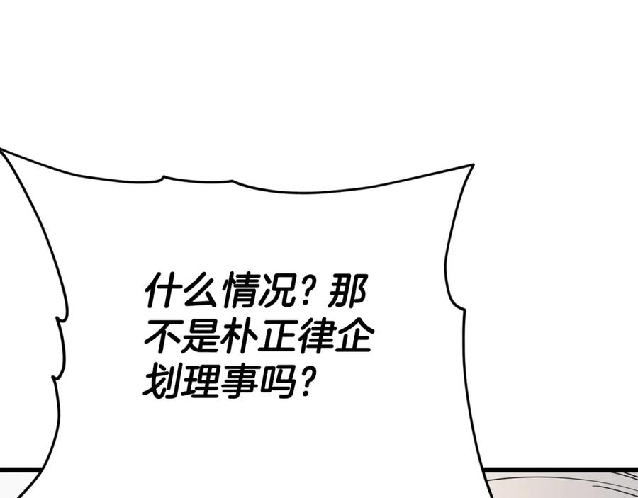 我爸太强了！ - 第117话 爸爸发怒 - 第55张图