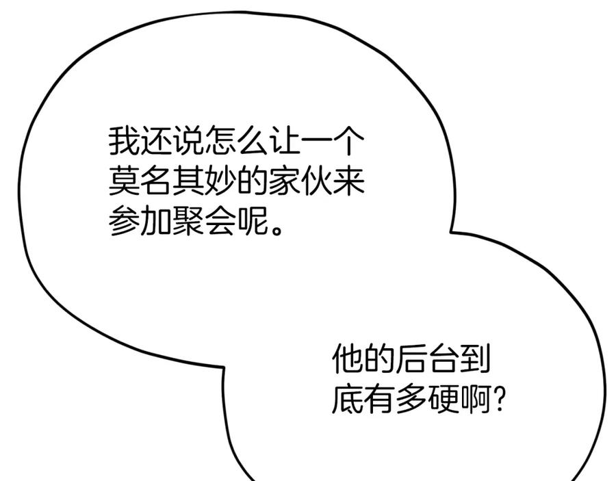 我爸太强了！ - 第117话 爸爸发怒 - 第58张图