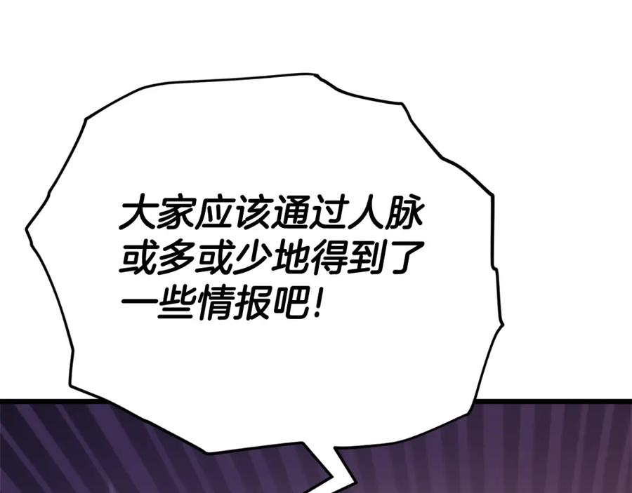 我爸太强了！ - 第117话 爸爸发怒 - 第91张图