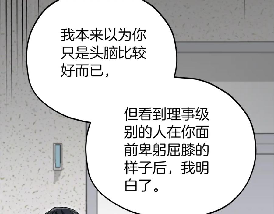 我爸太强了！ - 第117话 爸爸发怒 - 第183张图