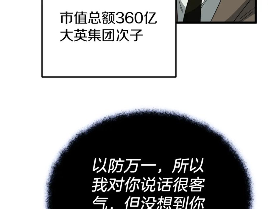 我爸太强了！ - 第117话 爸爸发怒 - 第140张图