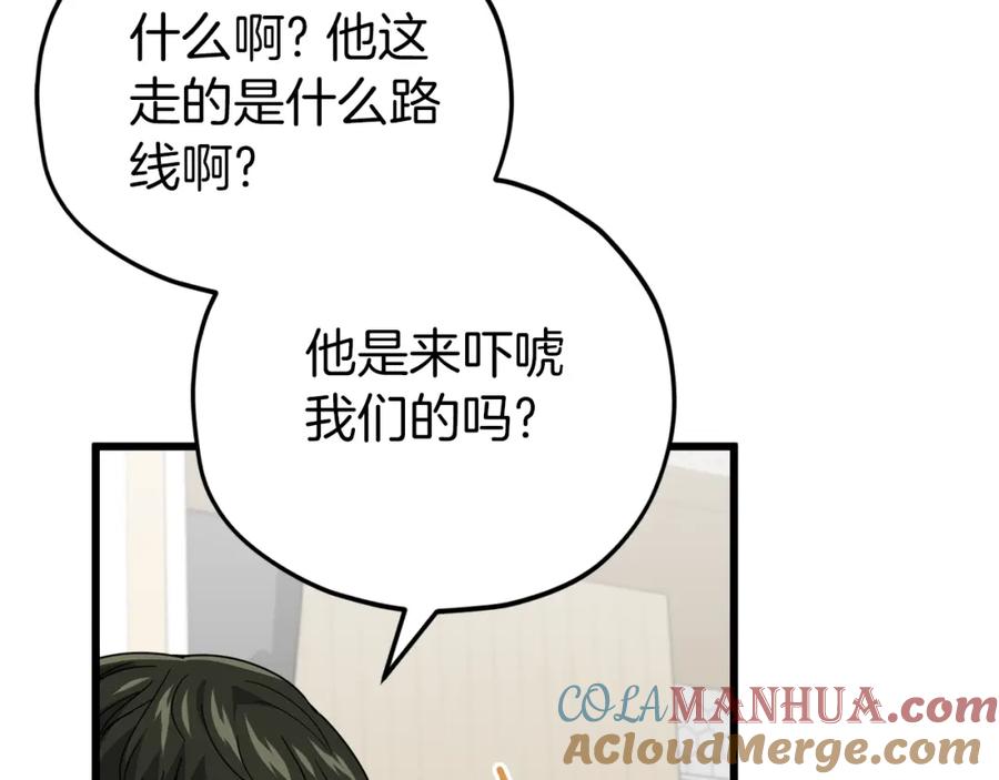 我爸太强了！ - 第117话 爸爸发怒 - 第117张图