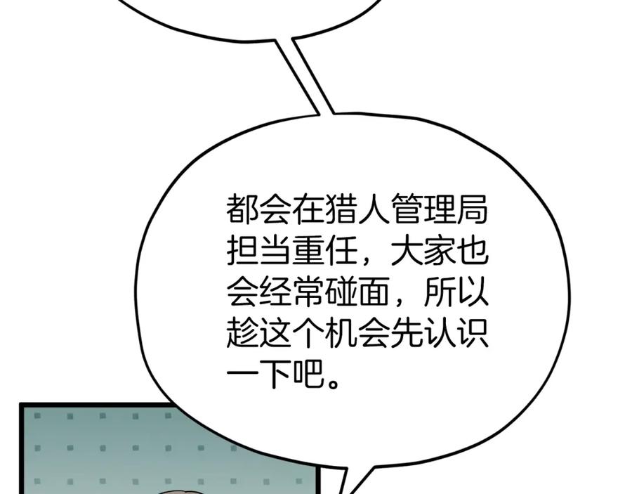我爸太强了！ - 第117话 爸爸发怒 - 第86张图