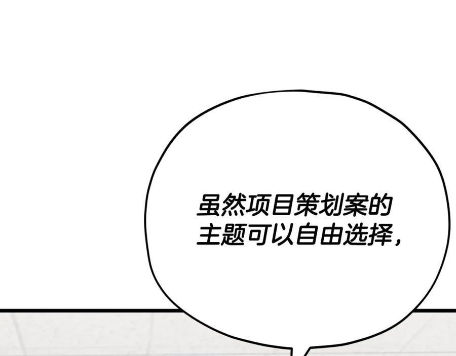 我爸太强了！ - 第117话 爸爸发怒 - 第110张图