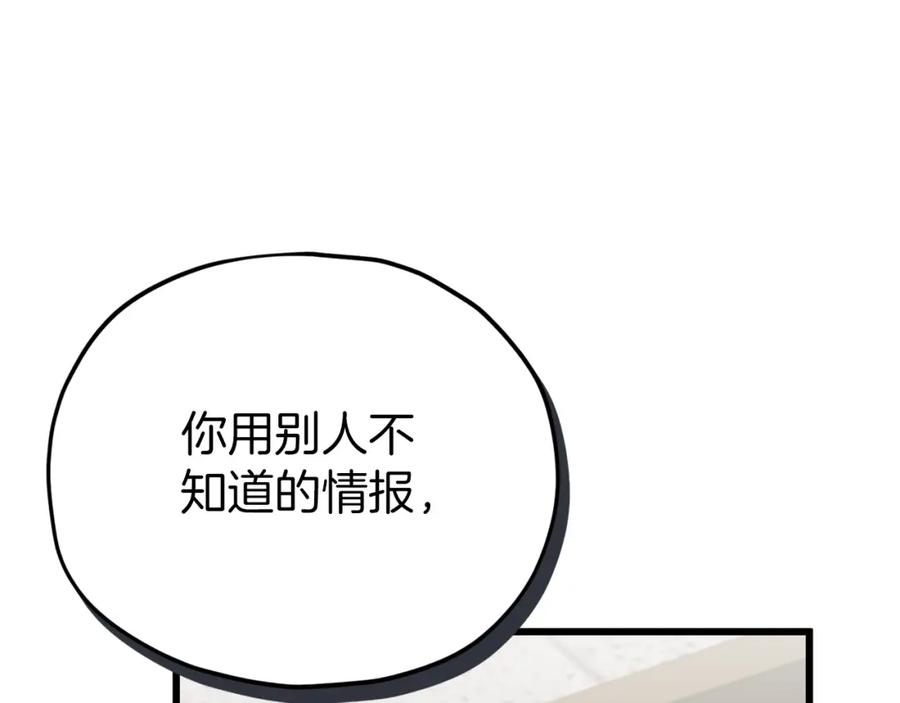 我爸太强了！ - 第117话 爸爸发怒 - 第107张图