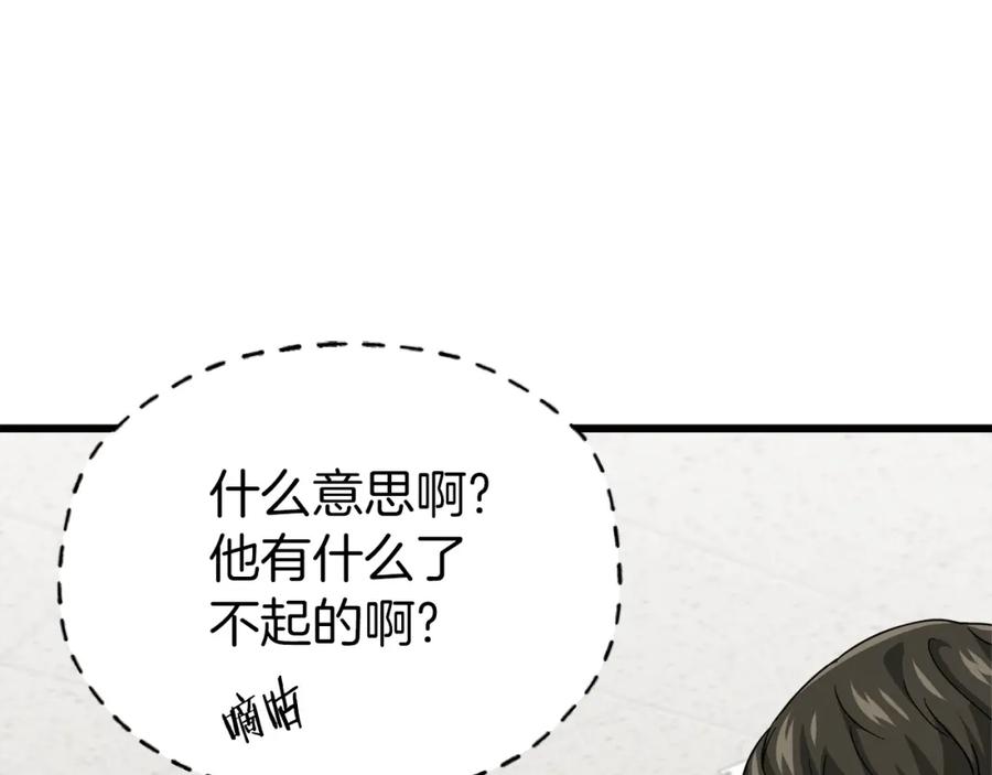 我爸太强了！ - 第117话 爸爸发怒 - 第99张图