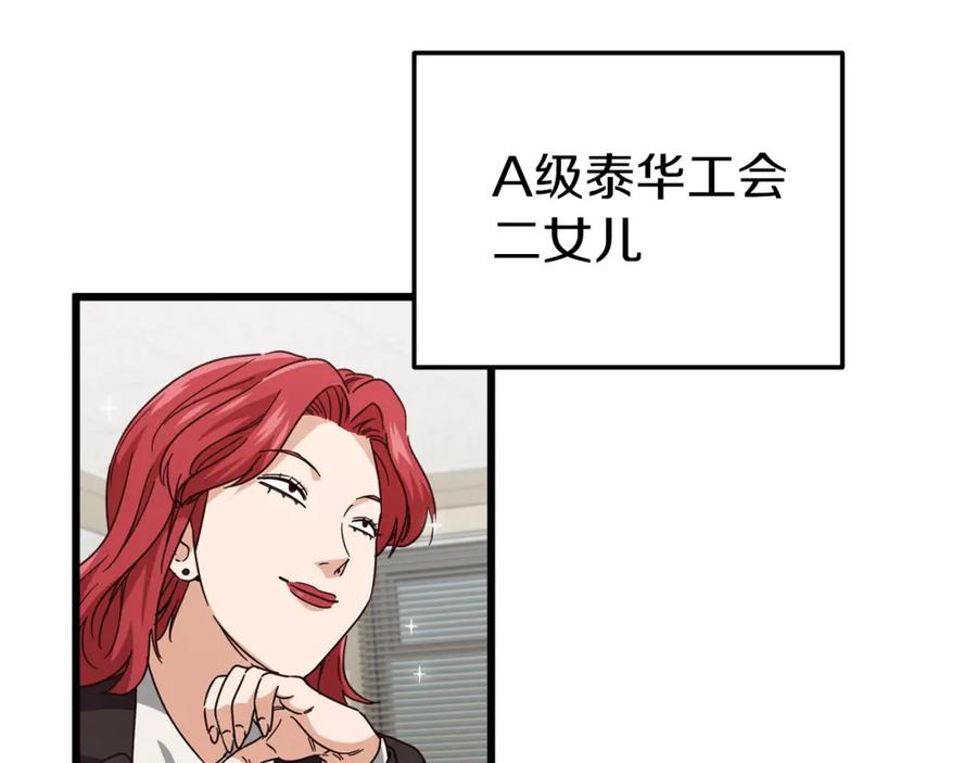 我爸太强了！ - 第117话 爸爸发怒 - 第138张图