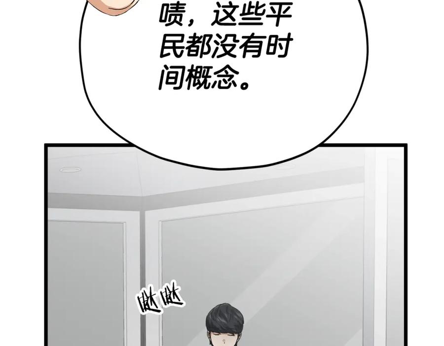 我爸太强了！ - 第117话 爸爸发怒 - 第46张图