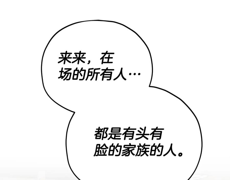 我爸太强了！ - 第117话 爸爸发怒 - 第83张图