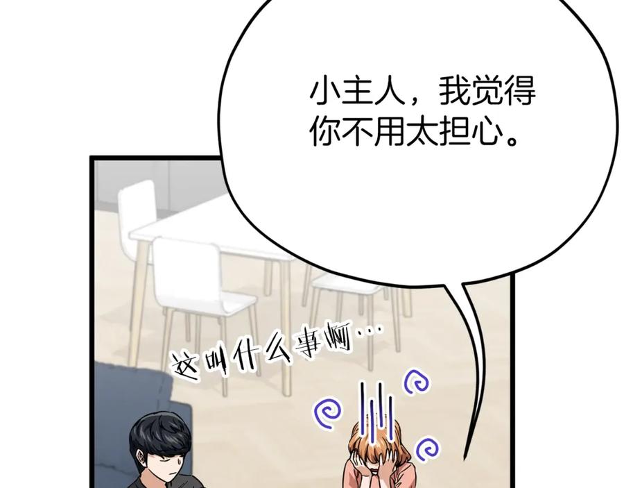 我爸太强了！ - 第117话 爸爸发怒 - 第6张图