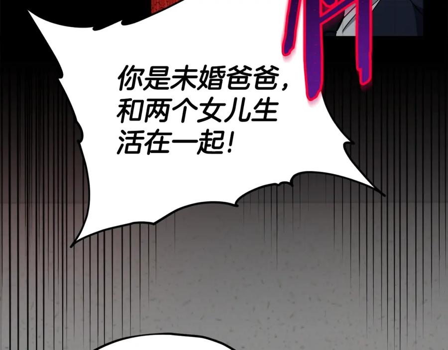 我爸太强了！ - 第117话 爸爸发怒 - 第182张图