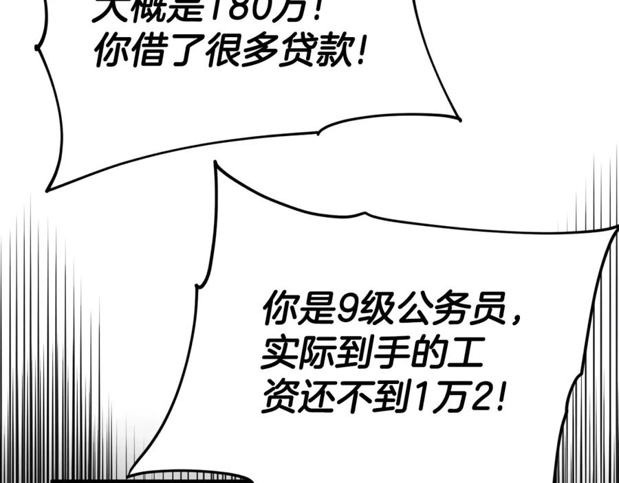 我爸太强了！ - 第117话 爸爸发怒 - 第178张图