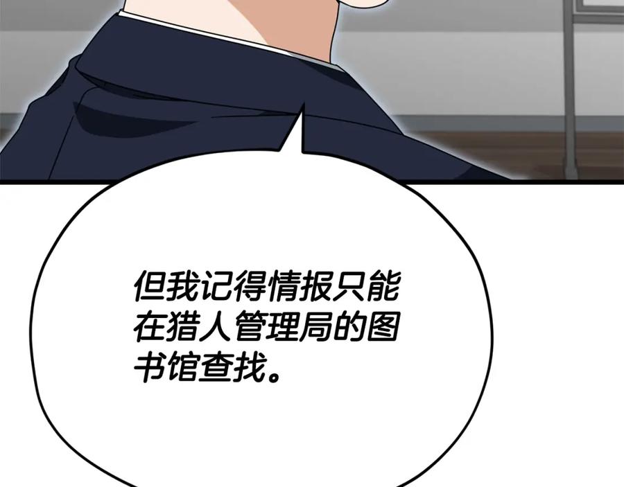 我爸太强了！ - 第117话 爸爸发怒 - 第112张图